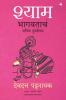 SHYAM: The Illustrated Retelling of Bhagwata (MARATHI)