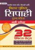 BIHAR POLICE SIPAHI BHARTI PARIKSHA 32 PRACTICE SETS AND 11 SOLVED PAPERS