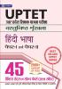 UPTET VASTUNISTH SHRINKHLA HINDI BHASHA PAPER-I EVAM PAPER-II