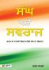 Sangh Aur Swaraj (Punjabi Edition)