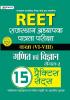 REET RAJASTHAN ADHYAPAK PATRATA PARIKSHA LAVEL-2 (CLASS : VI - VIII ) GANIT EVAM VIGYAN 15 PRACTICE SETS