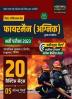 Examcart CSBC Bihar Sipahi Fireman (Agnik) Latest Practice Sets Book For 2023 Exams in Hindi