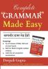 COMPLETE GRAMMAR MADE EASY Written