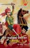 Rani Laxmibai Newalkar Ke Antim Dibas