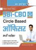 SBI : Circle Based Officer (CBO) Recruitment Exam Guide