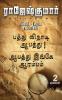 Aabathu Ingey Aarambam First Novel