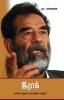 Iraq Plus Saddam Minus Saddam