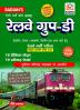 RRB Railway Group D Practice Set & Solved Previous Year Paper for 2022 book Hindi (New Edition)