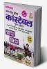 15 Practice Set with 10 previous years Solved Paper for Uttar Pradesh (UP) Police Constable Exam Book 2023 (Hindi Medium)