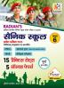 Sainik School Practice Set Book Class 6 with Solved Papers for (AISSEE) All India Sainik Schools Entrance Exam 2023 (Hindi Medium)