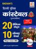 10 Solved year Papers & 20 Practice Set for Delhi Police Constable Exam Book 2022 - Hindi Medium