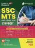 EduGorilla SSC MTS Tier 1 Book 2023 : Multi Tasking Staff (Hindi Edition) - 8 Mock Tests and 2 Previous Year Papers with Free Access to Online Tests