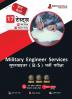 Military Engineer Services (MES) Supervisor Barrack and Store 2023 (Hindi Edition) - 8 Mock Tests and 9 Sectional Tests (1000 Solved Questions) with Free Access to Online Tests