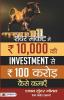 Share Market Mein 10000 Ki Investment Se 100 Crore Kaise Kamaen