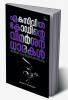 ഏകസിവിൽ കോഡിന്റെ വിമർശന ധാരകൾ ( ദേശീയത ബഹുസ്വരത ജനാധിപത്യം) / Criticisms of Unicivil Code Nationalism Pluralism Democracy