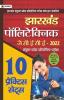 Jharkhand Polytechnic Sanyukt Pravesh Pratiyogita Pariksha JCECE Combined Entrance Competitive Examination 2022 10 Sets