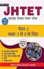 JHTET Jharkhand Shikshak Patrata Pareeksha Paper-1 (Class: 1 - 5)