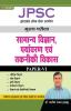 JPSC Mains Paper - VI General Science Environment & Technology Development (Hindi)