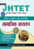 JHTET Jharkhand Shikshak Patrata Pareeksha Paper-2 Class: 6-8 Samajik Adhayayan