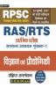 Vigyan Evem Prodoyigiki (Science & Technology) For RAS/RTS  And Other RPSC Exams