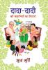 Dada-Dadi Ki Kahaniyon Ka Pitara