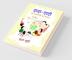 Dada-Dadi Ki Kahaniyon Ka Pitara
