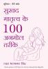 100 ways to be a stress free mom –Hindi cover