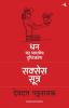 The Success Sutra : Dhan ka Bhartiya Drishtikon