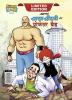 Chacha Chaudhary and Professor Bad (चाचा चौधरी और प्रोफेसर बैड)