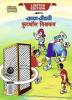 Chacha Chaudhary Football World Cup (चाचा चौधरी फुटबॉल विश्व कप)