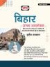 Explore Bihar comprehensively through 'Bihar Samagra Avlokan' by Drishti - Uncover the essence of the state's culture history and more.