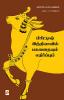 British Indiavil Pasuvadhaiyum Ethirpum / பிரிட்டிஷ் இந்தியாவில் பசுவதையும் எதிர்ப்பும்