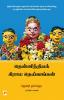 Thenindia Grama Deivangal / தென்னிந்திய கிராம தெய்வங்கள்