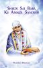 Shirdi Sai Baba ke Anmol Sandhesh