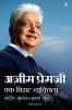 Azim Premji - Ek Virat Vyaktitva (Hindi)