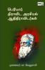 Periyar - Thiravida Arasiyal - Adhithiravidargal