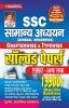 SSC (General Awareness)-Chapterwise And Typewise Solved Papers 1997 Till Date 13500+ Objective Questions