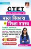 CTET Baal Vikas and Shiksha Shastra Text Book Approach to Child Development & Pedagogy By Himanshi Singh