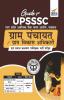 Guide for UPSSSC Gram Panchayat/ Gram Vikas Adhikari avum Samaj Kalyan Paryevekshak Bharti Pariksha