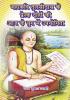 Mahakavi Tulsidas ke prerak doho ki aaj ke yog me upiyogita (महाकवि तुलसीदास के प्रेरक दोहों की आज के युग में उपयोगिता)