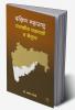 Dakshin Maharashtra : Rajkiya Chalwali Va Nentrutva