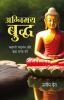 Agnimay Buddha "अग्निमय बुद्ध" Book In Hindi