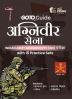 GoTo Guide for AGNIVEER SENA Indian Army Ground Duty (GD) Pariksha with 15 Practice Sets (Hindi Edition)