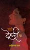 Usi Dehari Par (Stories Book)