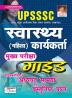 UPSSSC Health Worker H