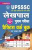 UPSSSC Lekhpal Main Exam Practice Work Book With Detailed Explanation