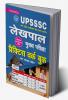 UPSSSC Lekhpal Main Exam Practice Work Book With Detailed Explanation