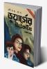 Dooarser Detective (Prothom Khondo) Tito Di Series