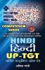 Hindi UP - TGT / UPSESSB Competitive Examination Book (1000+ MCQs)