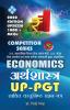 Arthashastra UP - PGT / Economics UPSESSB Competitive Examination Book (1000+ MCQs) - Hindi Medium